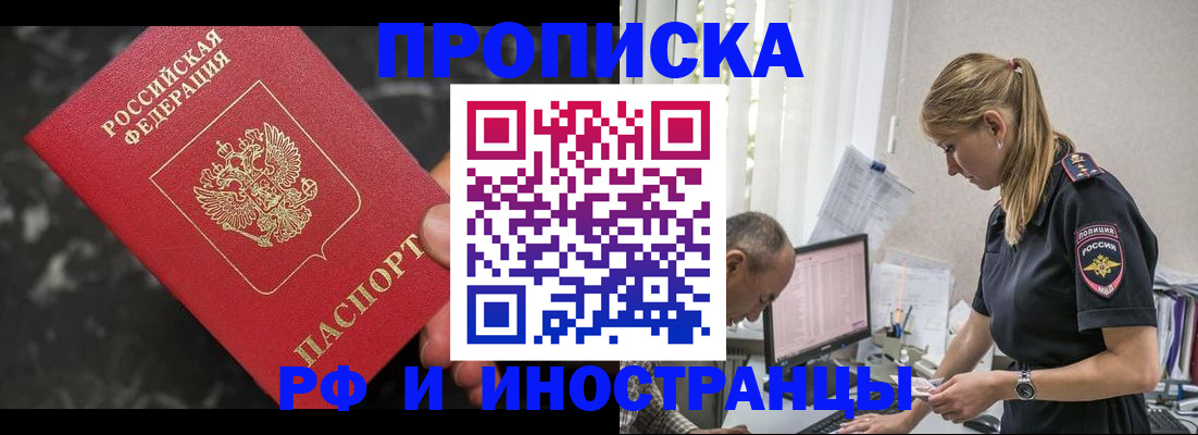 прописка 2025 в Ессентуках