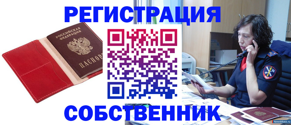 миграционный учет в Ессентуках