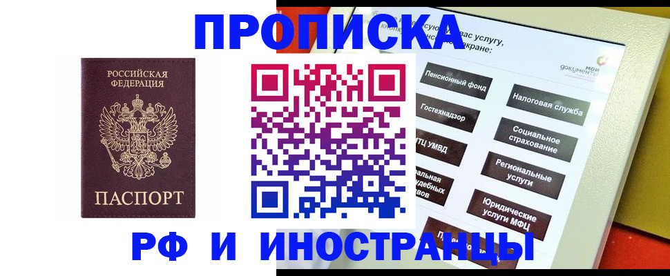 временная регистрация для всех в Ессентуках